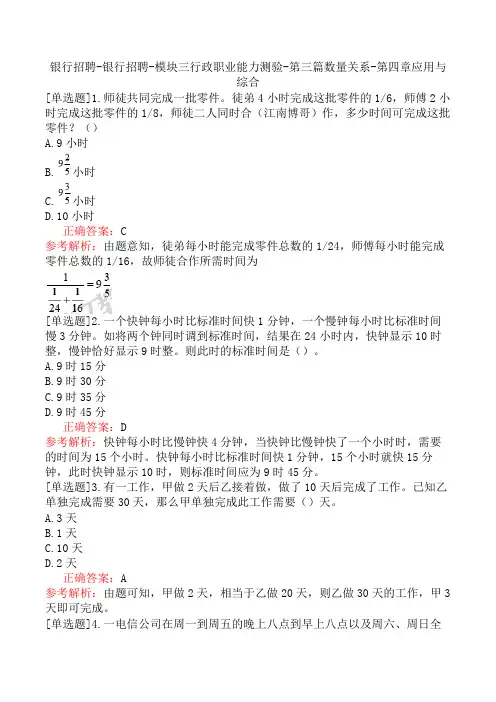 银行招聘-银行招聘-模块三行政职业能力测验-第三篇数量关系-第四章应用与综合