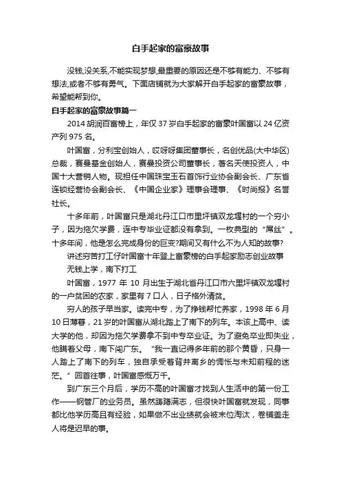 白手起家的富豪故事