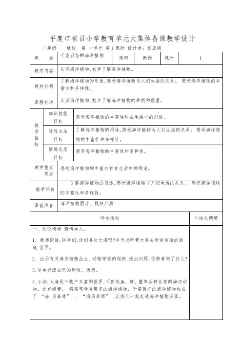 二年级下地校蓝色家园1-3课