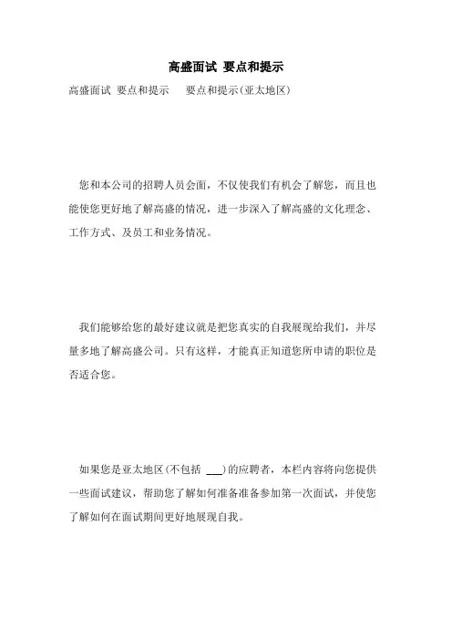 2021年高盛面试 要点和提示