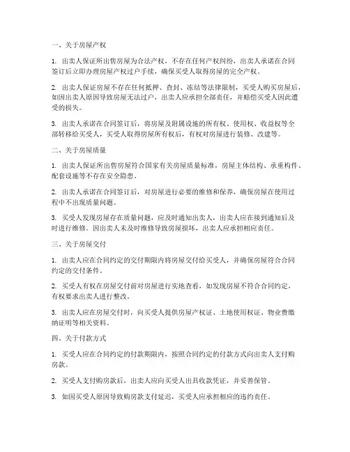 购房合同里的补充条款