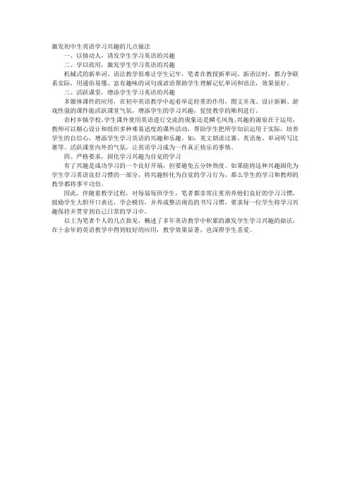 激发初中生英语学习兴趣的几点做法
