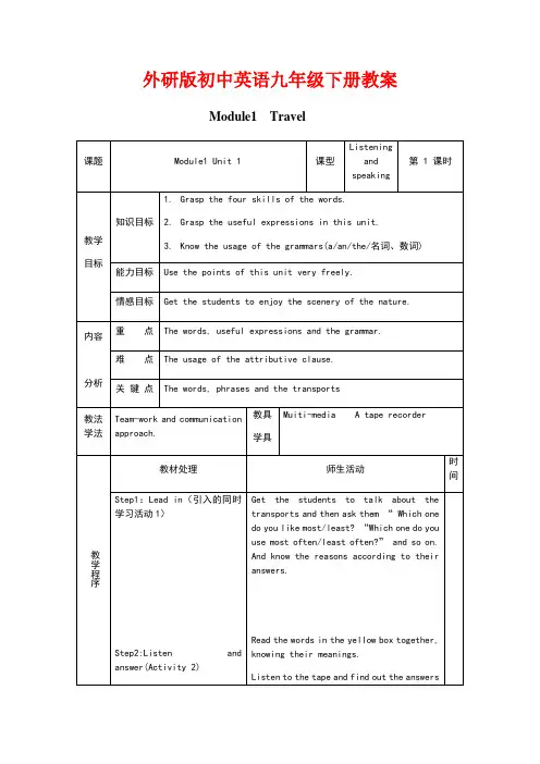 外研版初中英语九年级下册全册教案