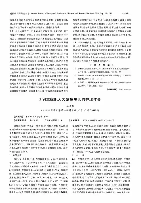 1例重症肌无力危象患儿的护理体会