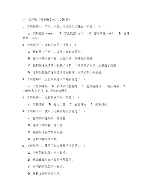 埇桥区七年级期末试卷语文