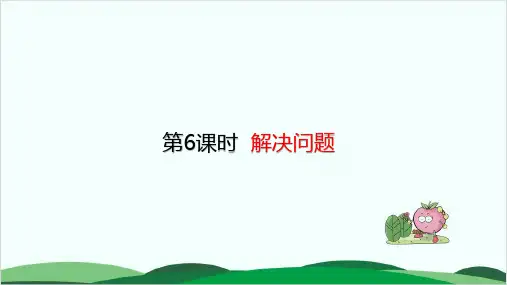二年级上册数学课件六表内乘法 解决问题 人教版