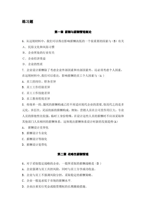 薪酬管理-练习题2