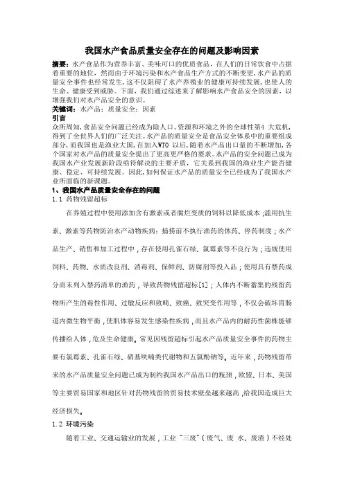 水产食品学综述