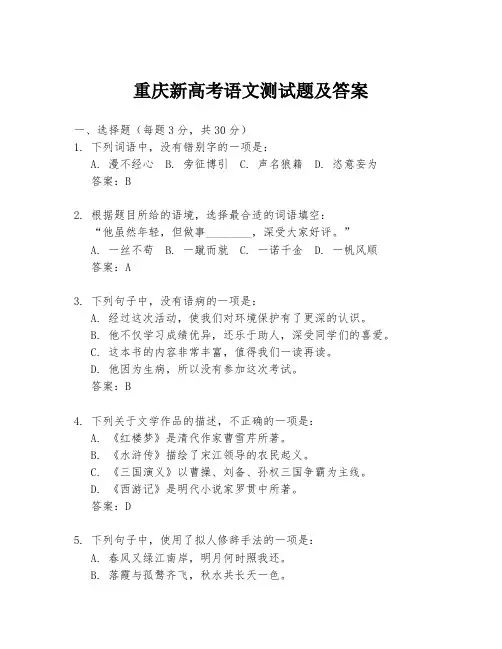 重庆新高考语文测试题及答案
