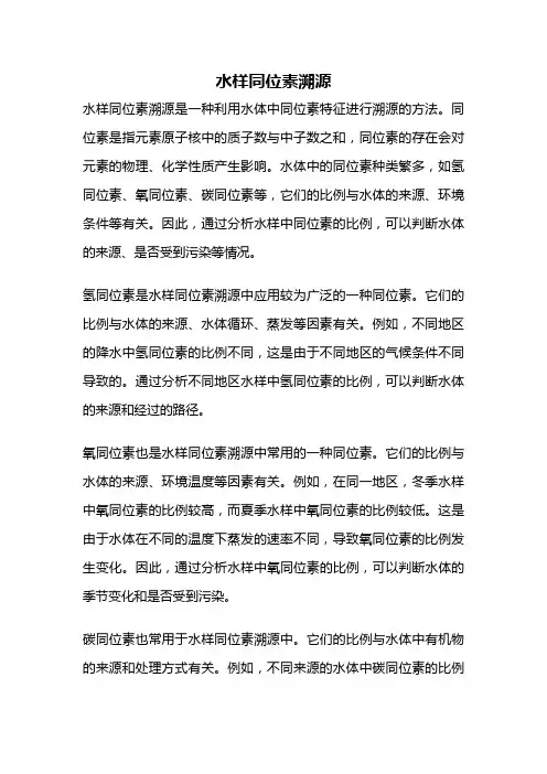水样同位素溯源