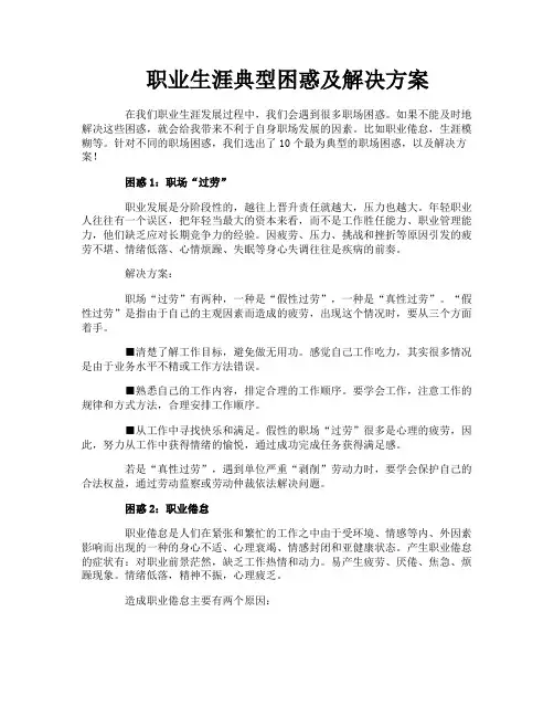 职业生涯典型困惑及解决方案