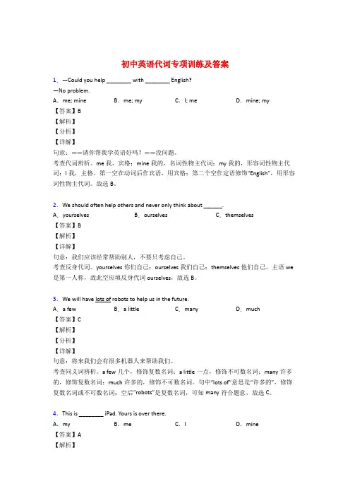 初中英语代词专项练习及答案解析