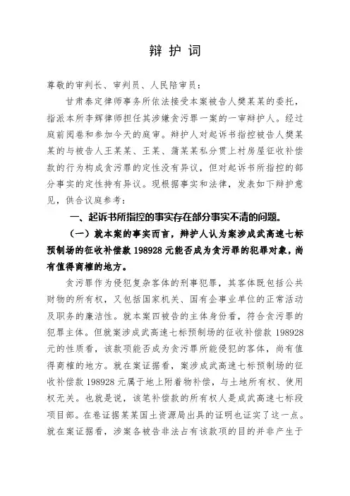 辩护词(樊某某贪污罪免予追究刑事责任)