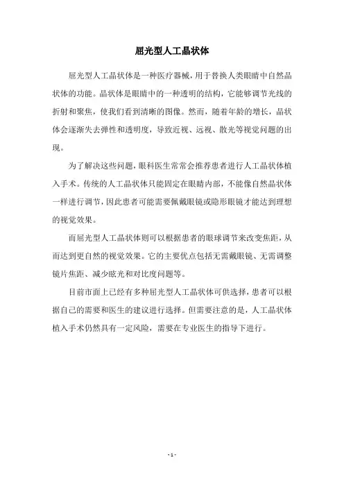 屈光型人工晶状体