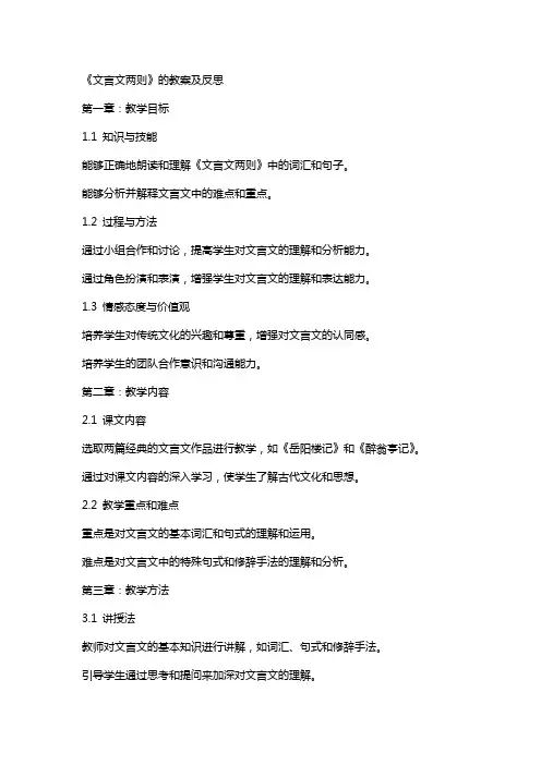 《文言文两则》的教案及反思