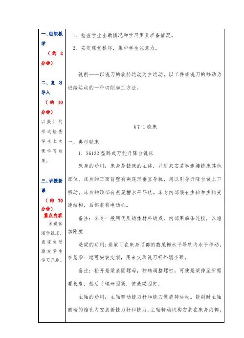 71机械制造工艺基础教案第六版铣床