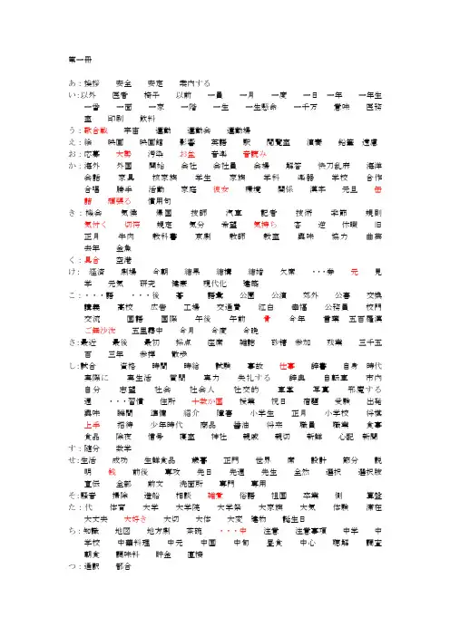 新编日语单词