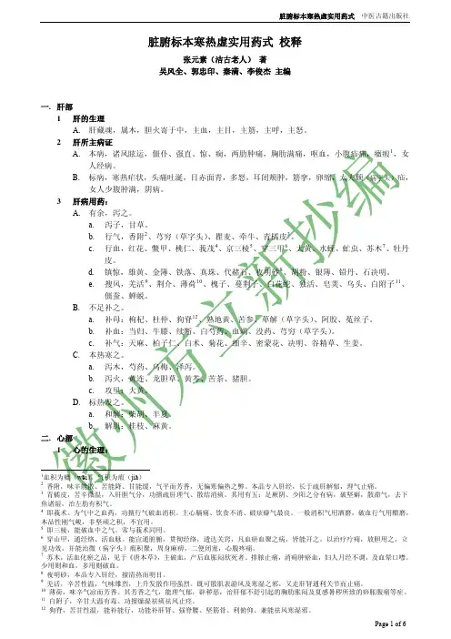 脏腑标本寒热虚实用药式(张元素著)
