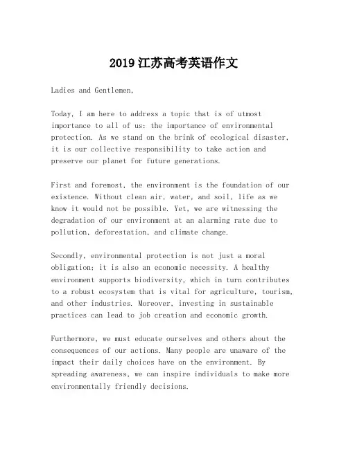 2019江苏高考英语作文