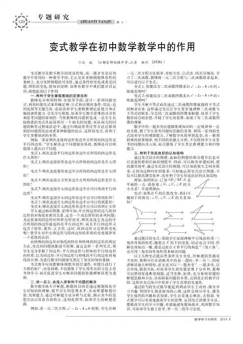 变式教学在初中数学教学中的作用