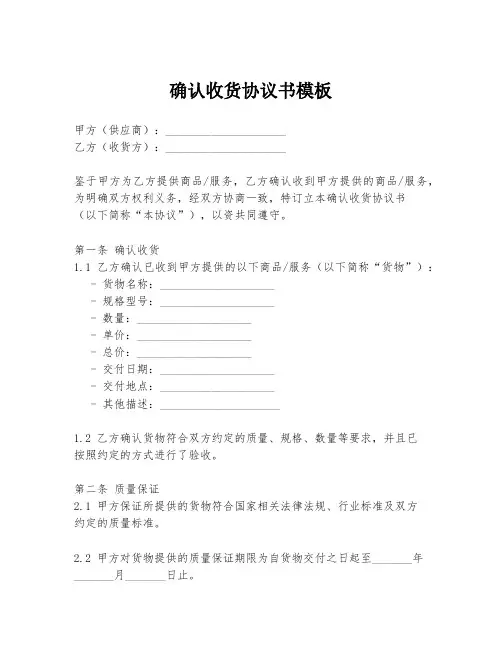 确认收货协议书模板