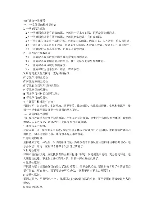 如何评价一堂好课