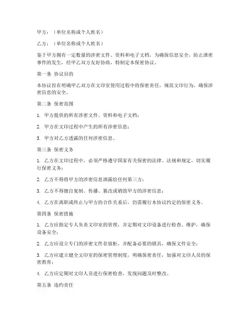 文印室保密协议范本
