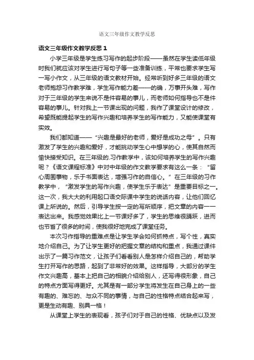 语文三年级作文教学反思
