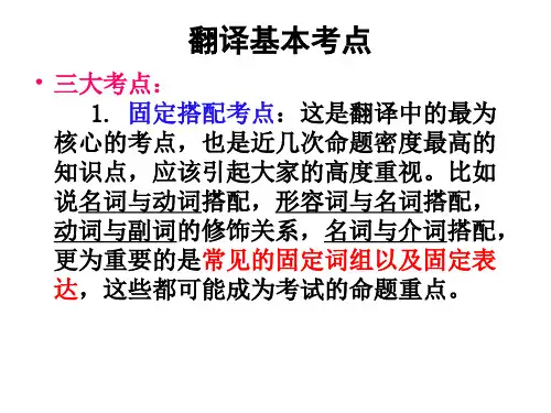 专升本翻译专项讲解ppt课件