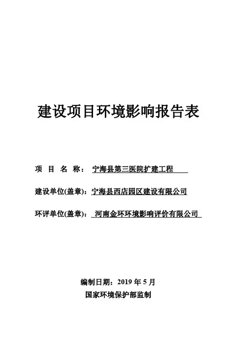 宁海县第三医院扩建工程环评报告公示