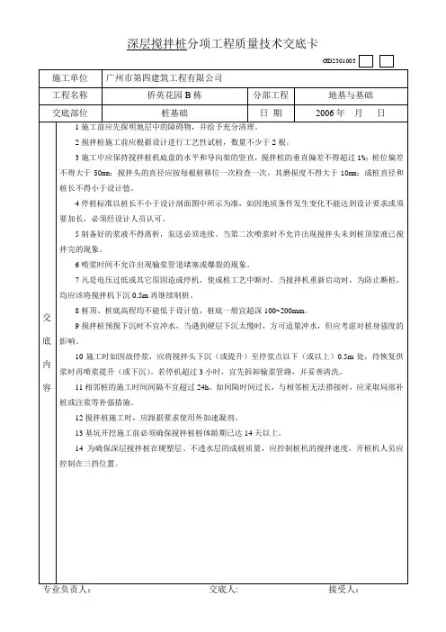 GD2301003深层搅拌桩