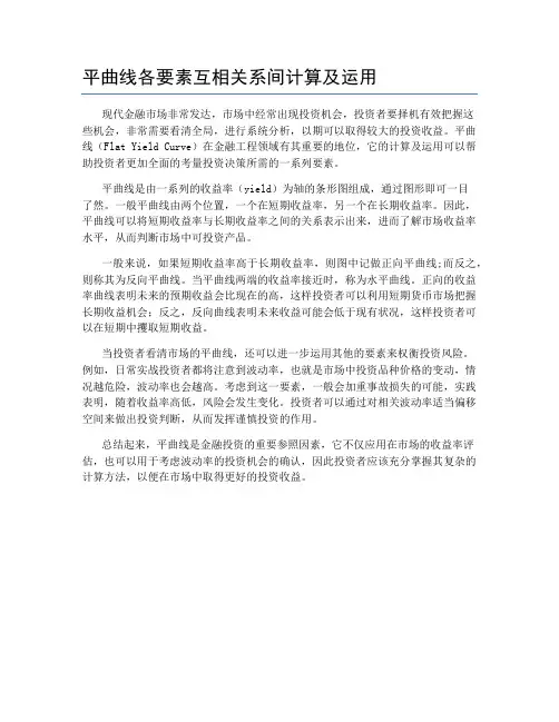 平曲线各要素互相关系间计算及运用