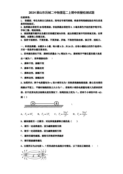 2024届山东历城二中物理高二上期中质量检测试题含解析
