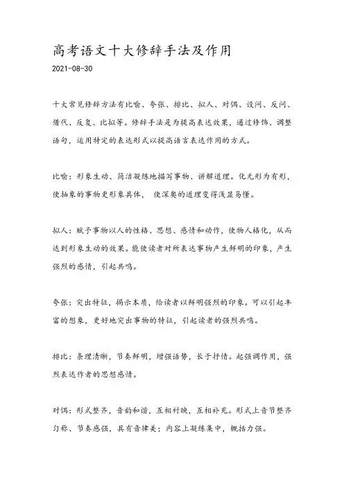 高考语文十大修辞手法及作用
