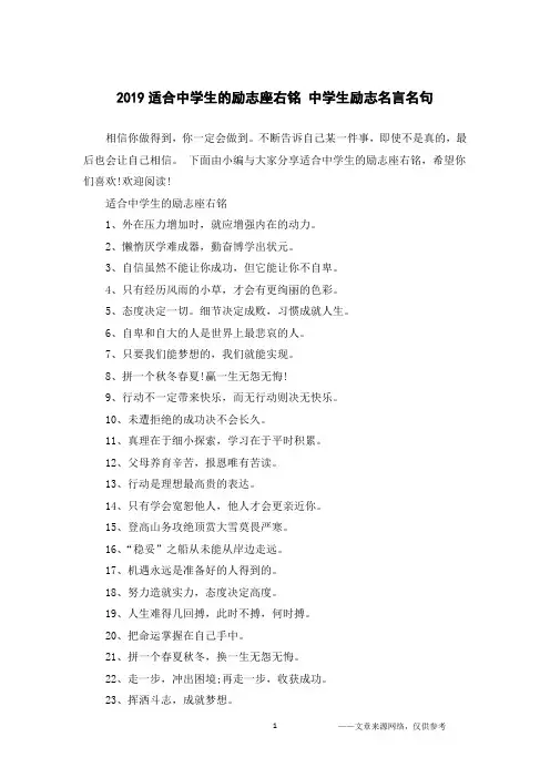 2019适合中学生的励志座右铭 中学生励志名言名句
