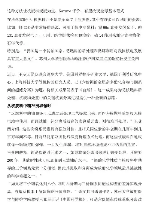 这种方法让核废料变废为宝,Nature评价：有望改变全球基本范式