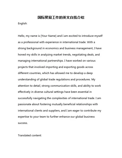 国际贸易工作的英文自我介绍