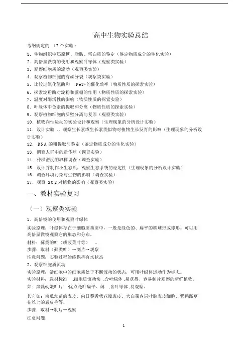 (完整版)超详细高中生物实验总结.doc