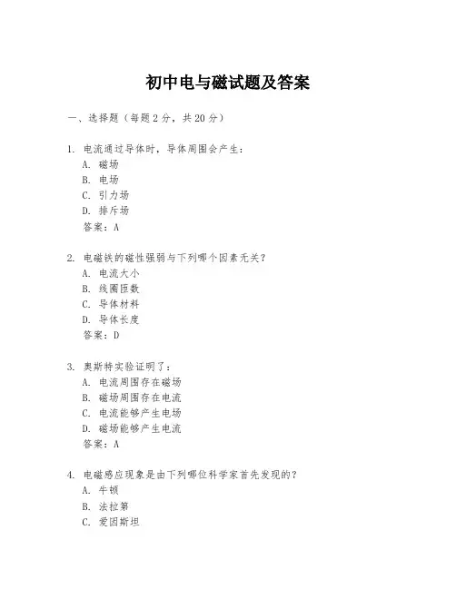 初中电与磁试题及答案