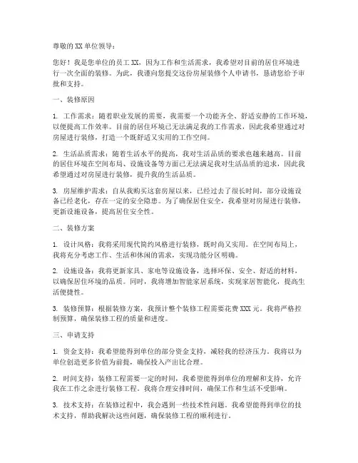 房屋装修个人申请书模板