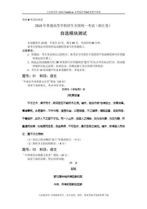 2010年浙江高考真题(含答案)自选模块