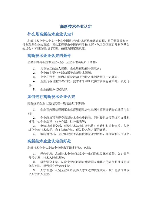高新技术企业认定