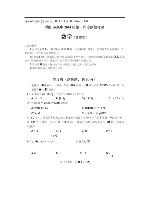 2017届绵阳一诊文科和理科数学试题及答案
