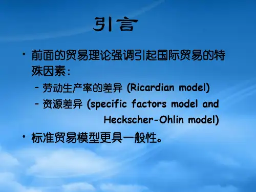 国际经济学之标准贸易模型