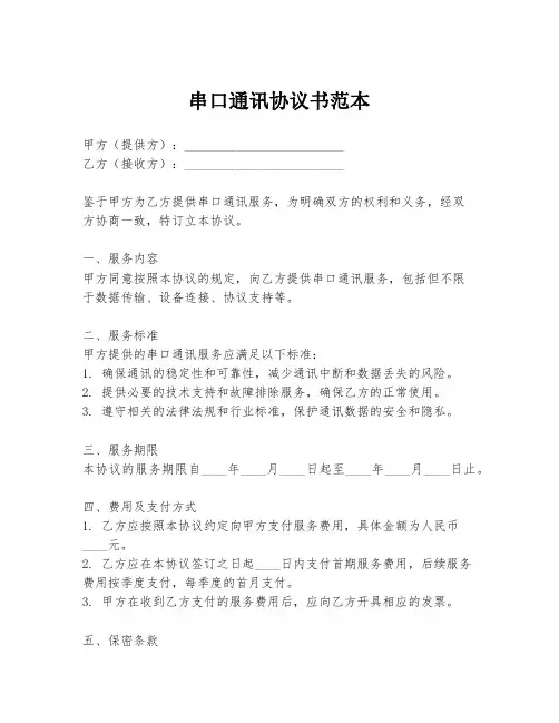 串口通讯协议书范本