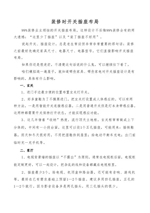 装修时开关插座布局