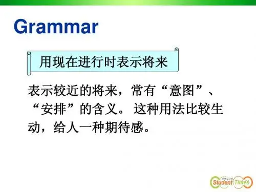 现在进行时表将来时