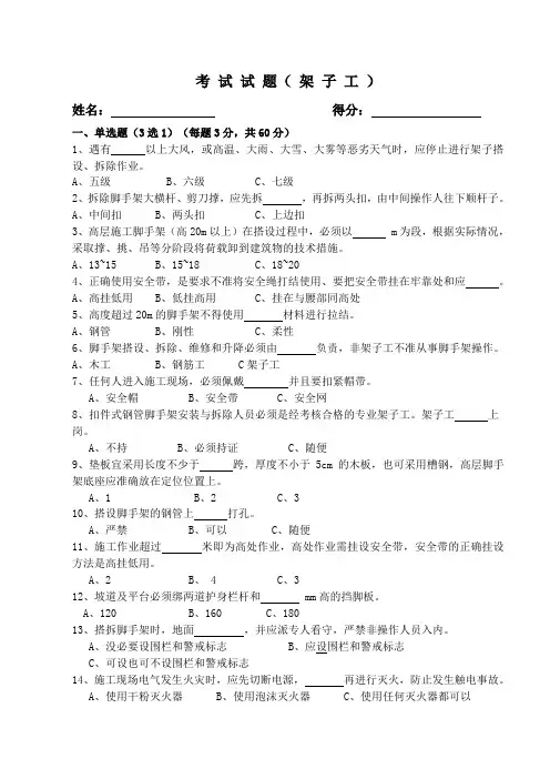 (三级教育培训试题)架子工试题及答案