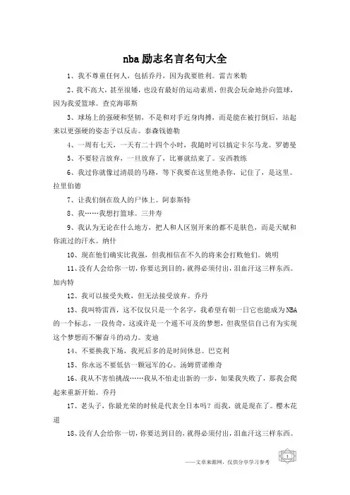 nba励志名言名句大全