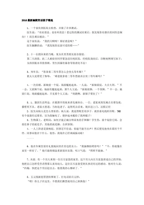 2016最新幽默笑话段子
